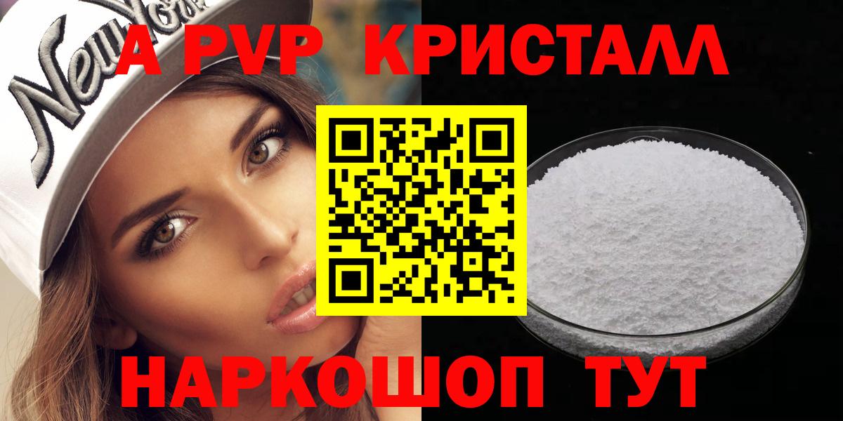 Великие Луки  A PVP  Вход с VPN  Альфа ПВП Crystall 