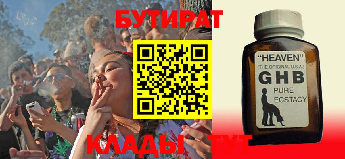 Бутират вода Великие Луки