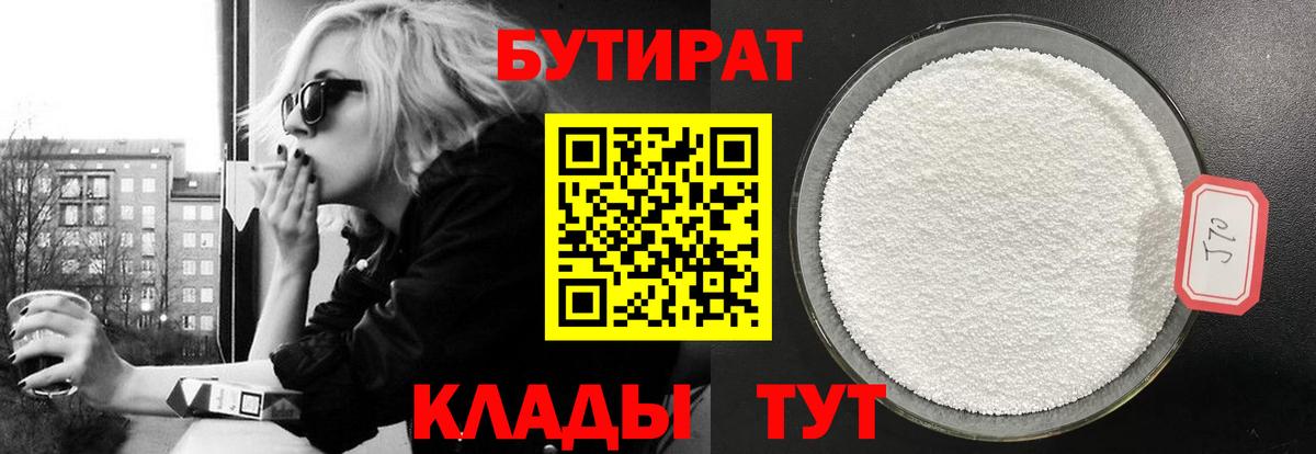 Великие Луки  БУТИРАТ 1.4BDO  Вход с VPN 
