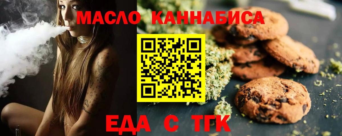Еда ТГК конопля  Вход с VPN  Великие Луки 