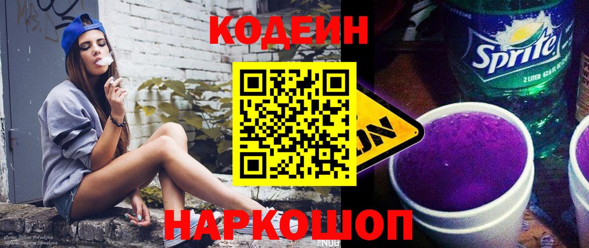 Кодеин напиток Lean (лин) Великие Луки
