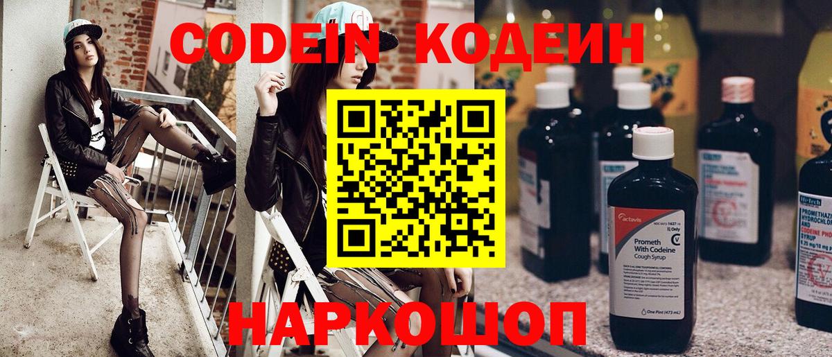 Кодеин напиток Lean (лин)  Вход с VPN  Великие Луки  Кодеин Purple Drank 