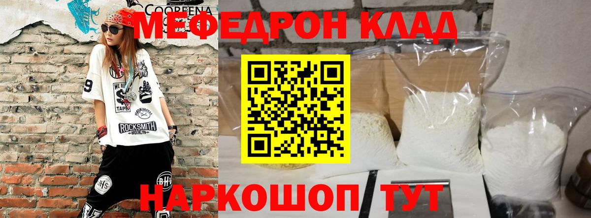 Меф  Великие Луки