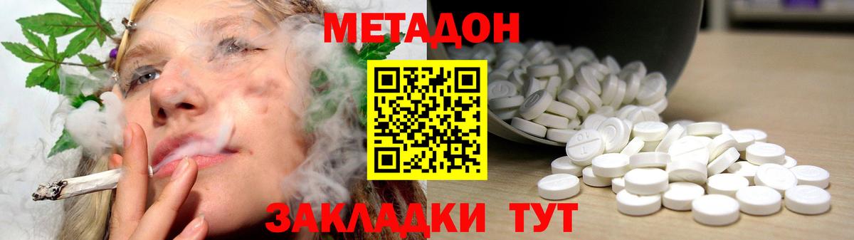 Метадон methadone  Вход с VPN  Великие Луки 
